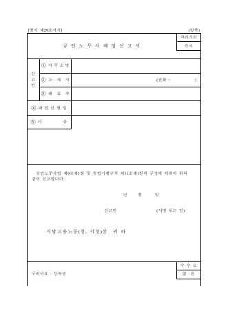 공인 노무사 폐업 신고서