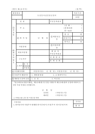 도산등사실인정신청서