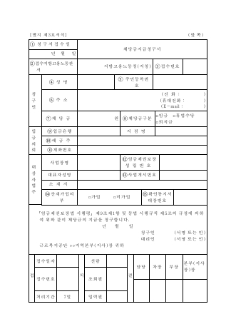 체당금 지급 청구서