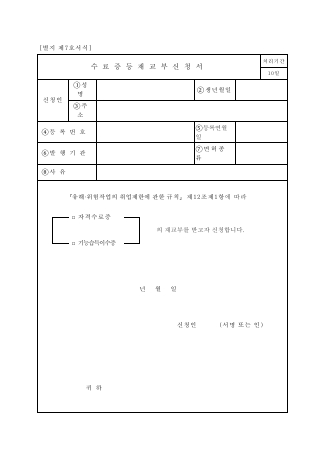수료증 등재 교부 신청서