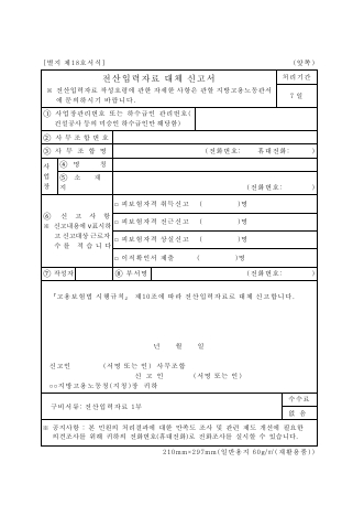 전산입력자료대체신고서