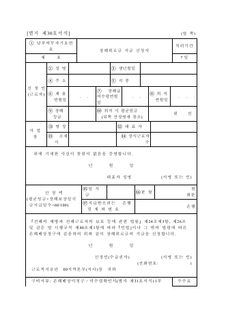 장해위로금 지급신청서