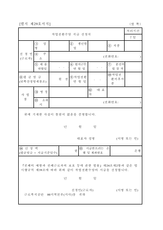 작업전환수당 지급신청서
