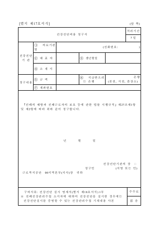 건강진단비용청구서