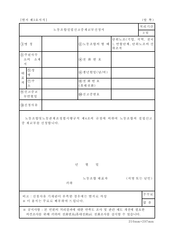 노동조합설립신고증재교부신청서