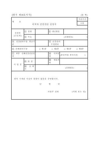 이직자건강진단신청서