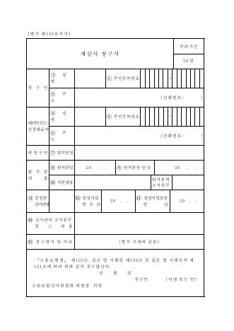 고용보험 재심사청구서