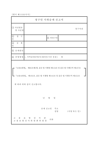청구인 지위 승계 신고서