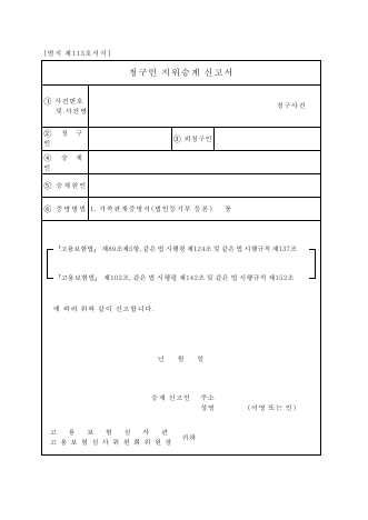 청구인지위승계신고서