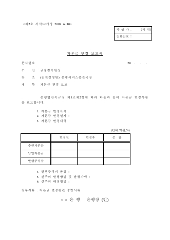 자본금 감소 신청서