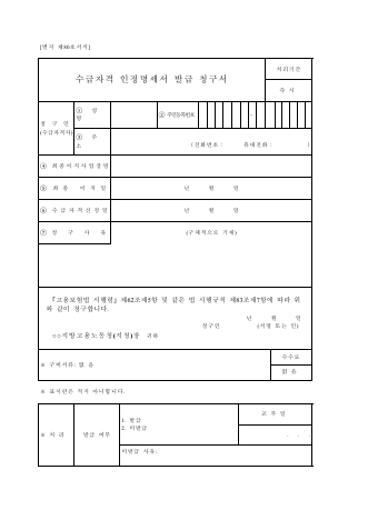수급 자격 인정 내역 교부 청구서