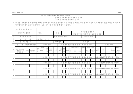 고용보험피보험 자격취득신고서