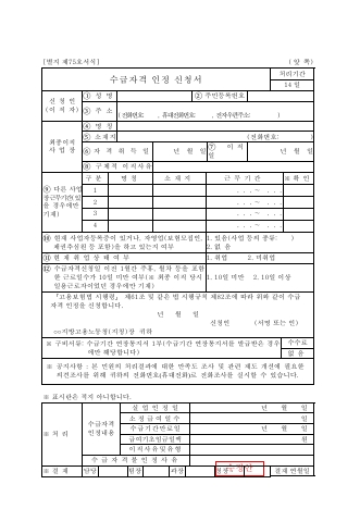 고용보험 수급자격인정신청서