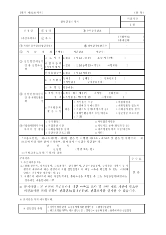 실업인정신청서