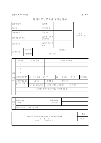 외국인근로자 구직신청서