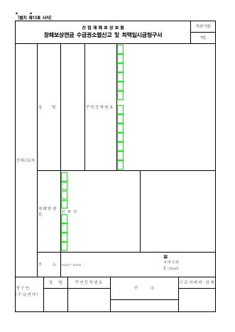 산업재해보상보험 장해보상연금 수급권소멸신고 및 차액일시금청구서