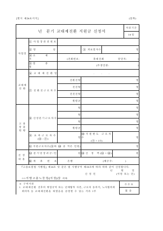 교대제전환 지원금 신청서