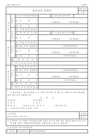 하수급인 명세서