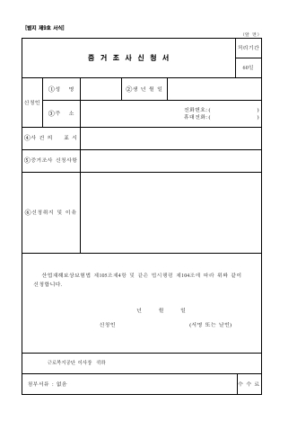 산재보험 증거조사 신청서