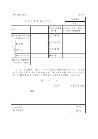 공무원노동조합(설립, 설립변경)신고서