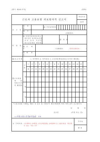 근로자 고용보험 피보험자격 신고서