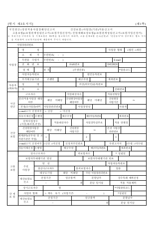 고용보험·산재보험 보험관계 성립신고·가입신청서