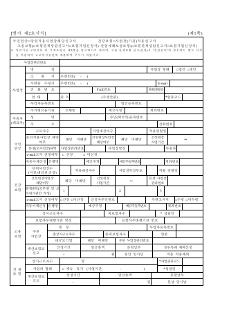 고용보험·산재보험 보험관계 성립신고·가입신청서