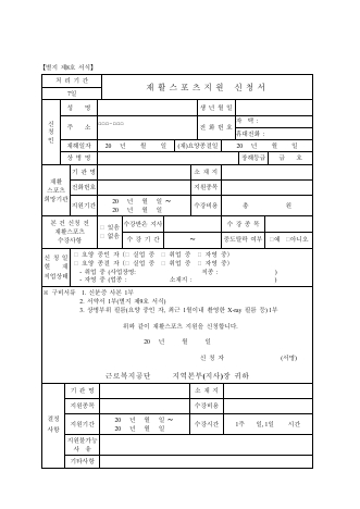 재활스포츠지원 신청서