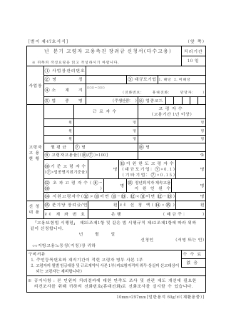 고용보험 고령자고용촉진장려금신청서(다수고용)