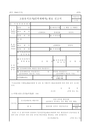 고용보험고용유지조치인력재배치완료신고서