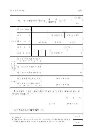 고용보험고용유지조치휴직계획(계획변경)신고서