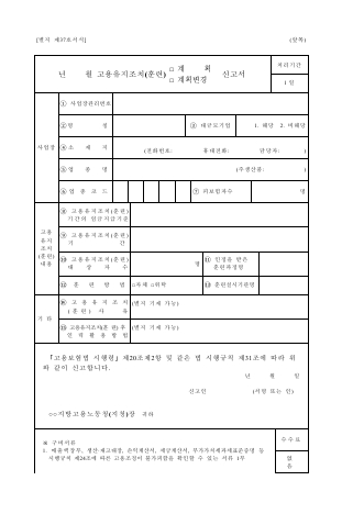 고용보험고용유지조치훈련계획(계획변경)신고서