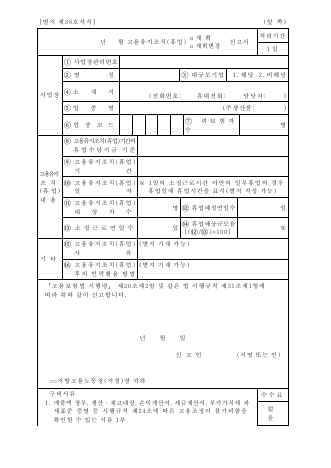 고용 보험 고용 유지 조치 휴업 계획 (계획 변경) 신고서