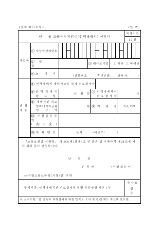 고용보험고용유지지원금(인력재배치)신청서