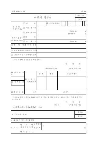 고용 보험 이주비 청구서