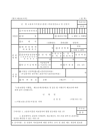 고용보험고용유지지원금(훈련)비용정산보고 및 지원신청서