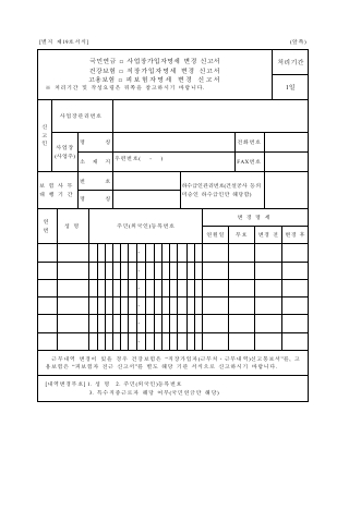 고용보험피보험자내역변경신고서