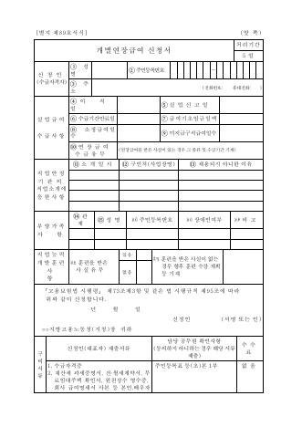 고용보험개별연장신청서