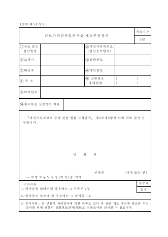 근로자파견사업허가증 재교부신청서