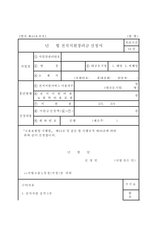 전직지원장려금 신청서