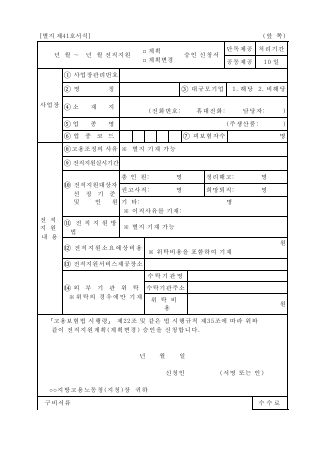 전직지원계획(변경)신고서