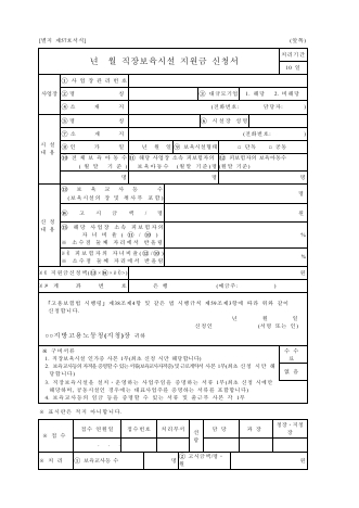 직장보육시설 지원금 신청서