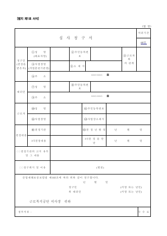 산재보상 심사청구서