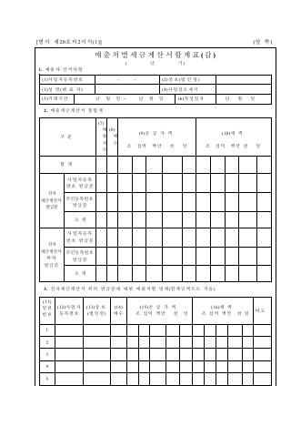 매출처별 세금 계산서 합계표