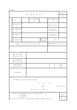 압류유예(해제)신청서