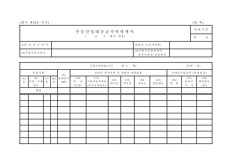 부동산임대공급가액명세서