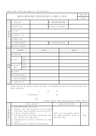 대부업·대부중개업 변경등록서