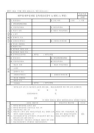 대부업·대부중개업 등록갱신신청서