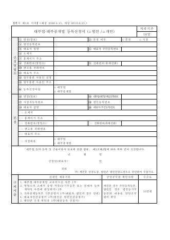 대부업·대부중개업 등록 신청서