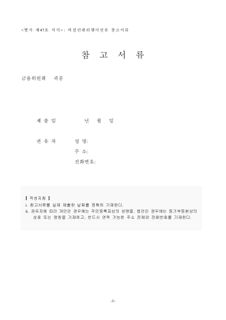 참고 서류